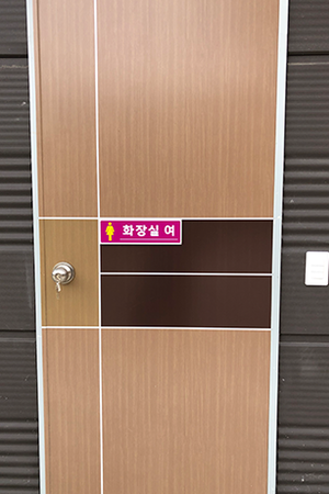 화장실
